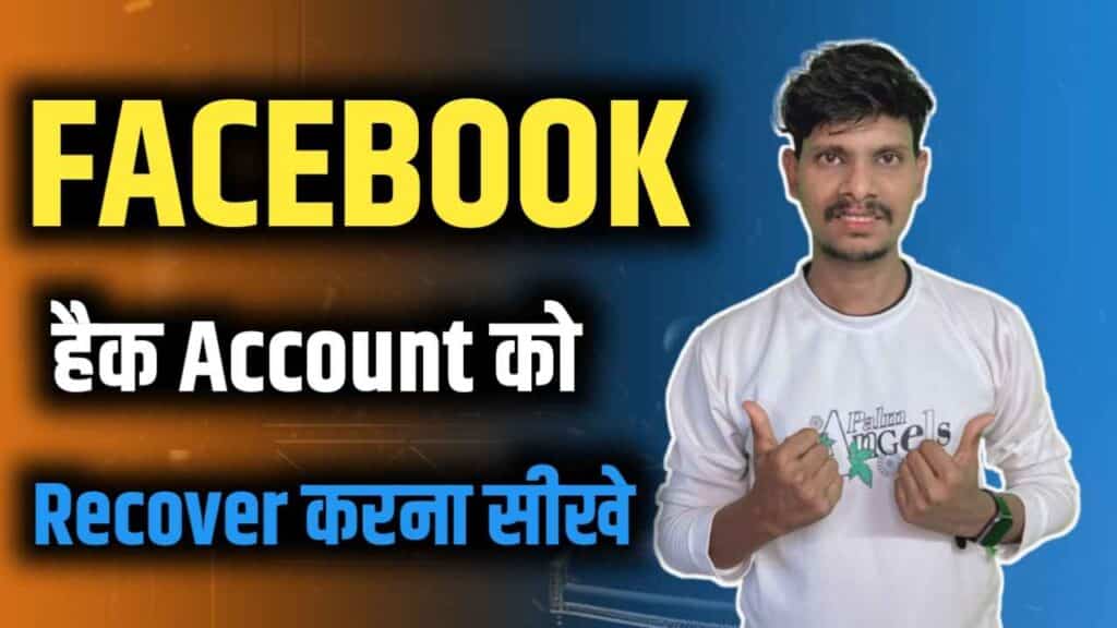 How to recover Facebook account without phone number